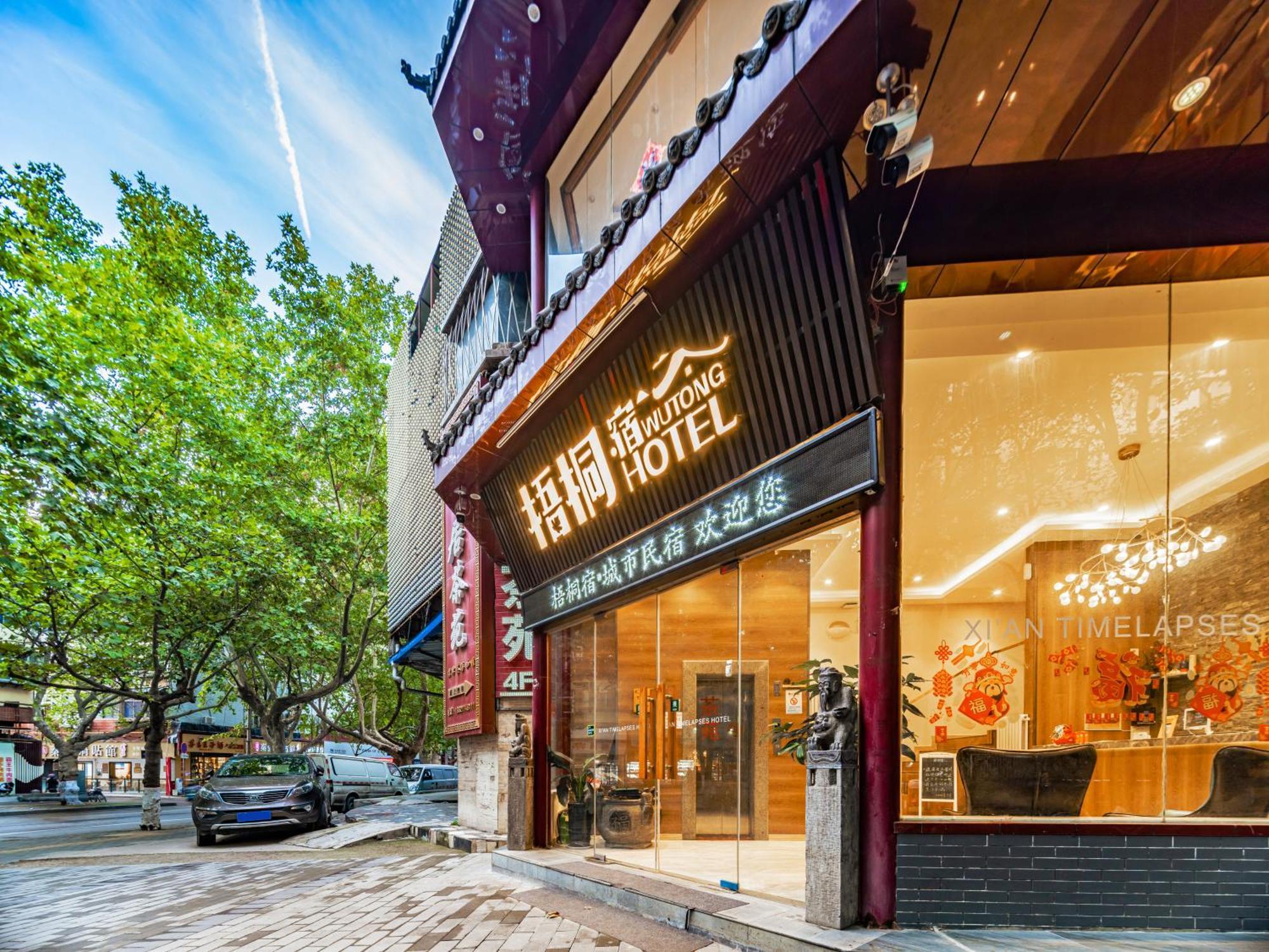 Wutong Ins Designer Hotel 西安市 エクステリア 写真