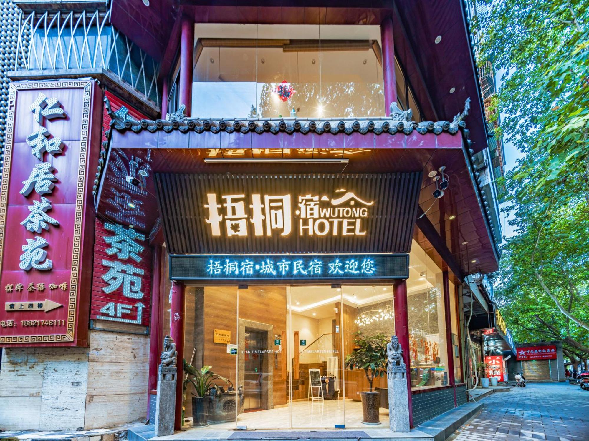 Wutong Ins Designer Hotel 西安市 エクステリア 写真
